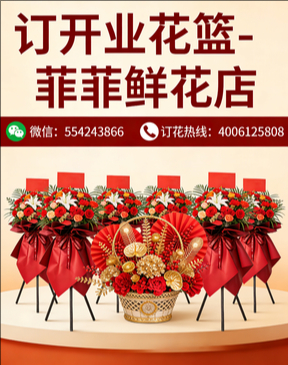 大连中山区订开业花篮
