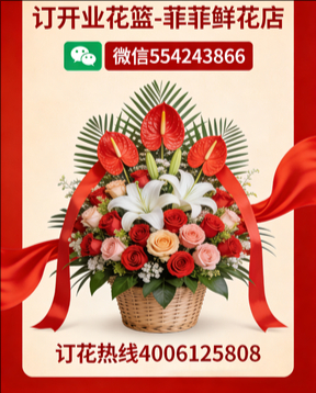 大连中山区订开业花篮